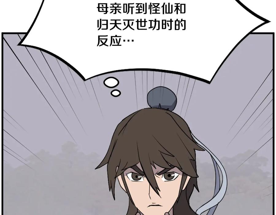 《重生不死尊》第207话 收集情报 第127页