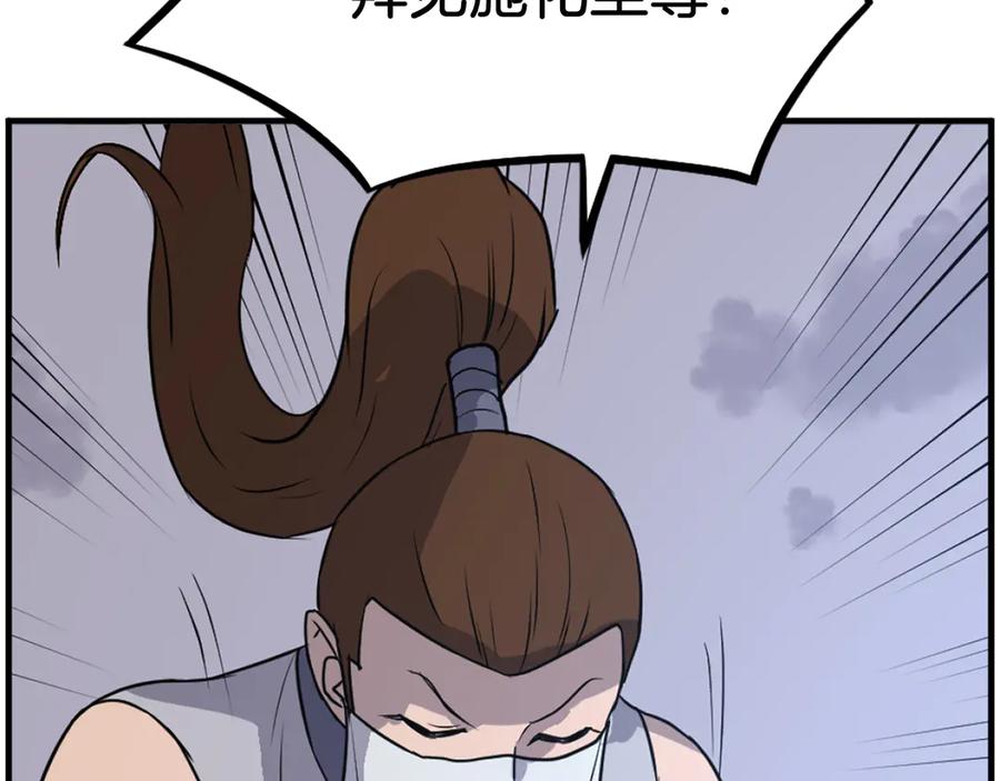 《重生不死尊》第207话 收集情报 第148页
