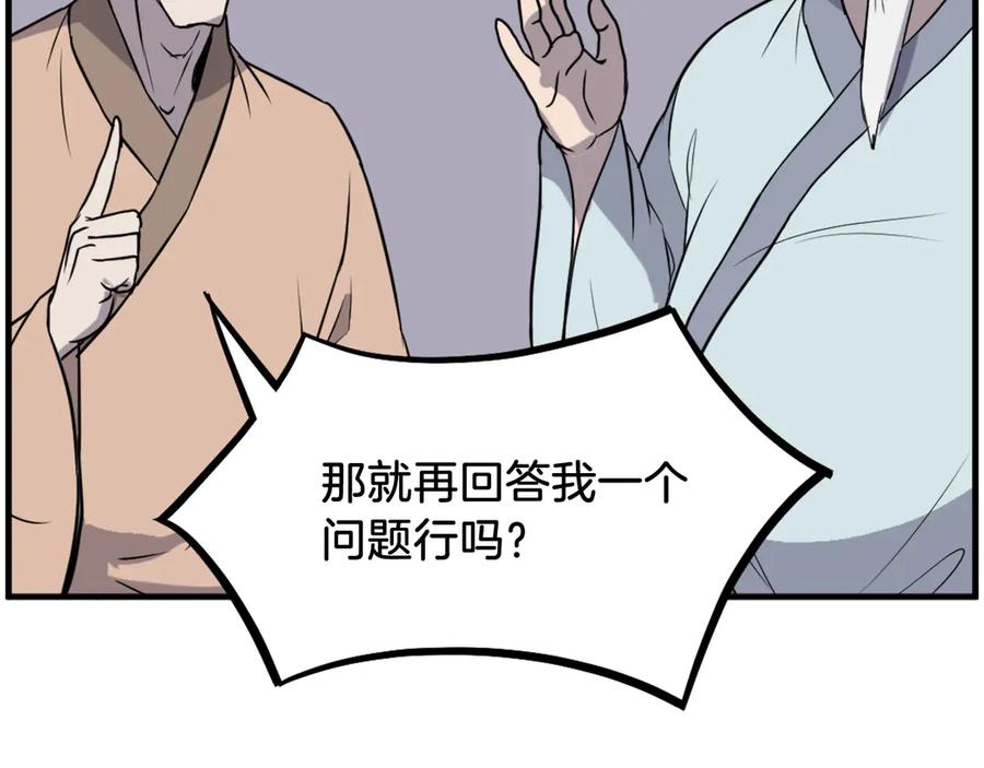 《重生不死尊》第208话 代价 第20页