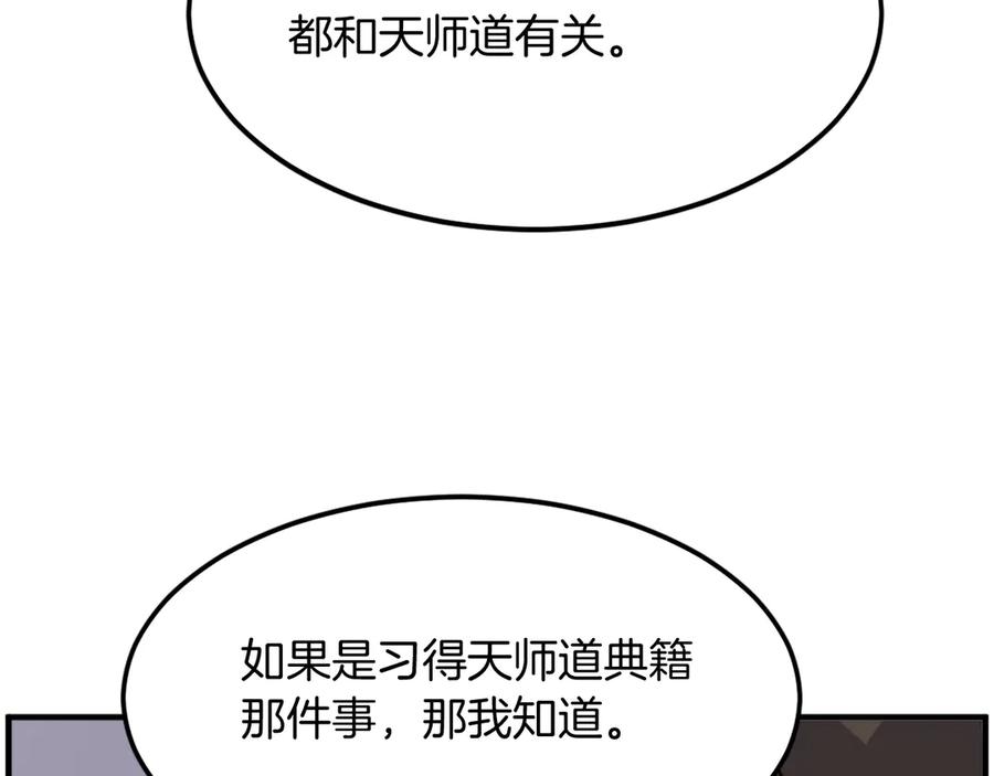 《重生不死尊》第208话 代价 第98页