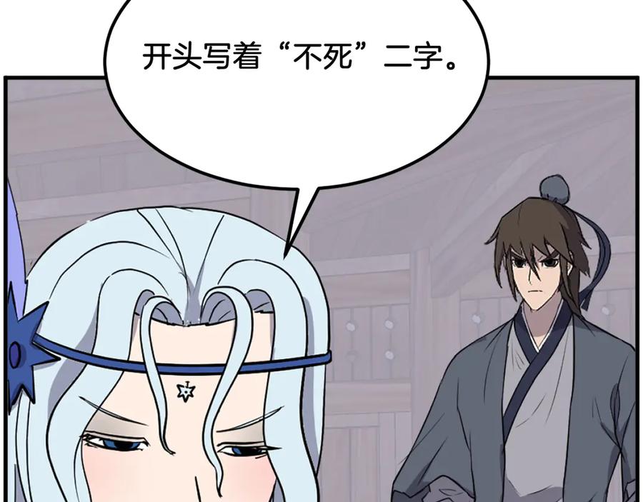 《重生不死尊》第208话 代价 第104页