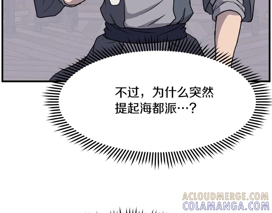 《重生不死尊》第208话 代价 第53页