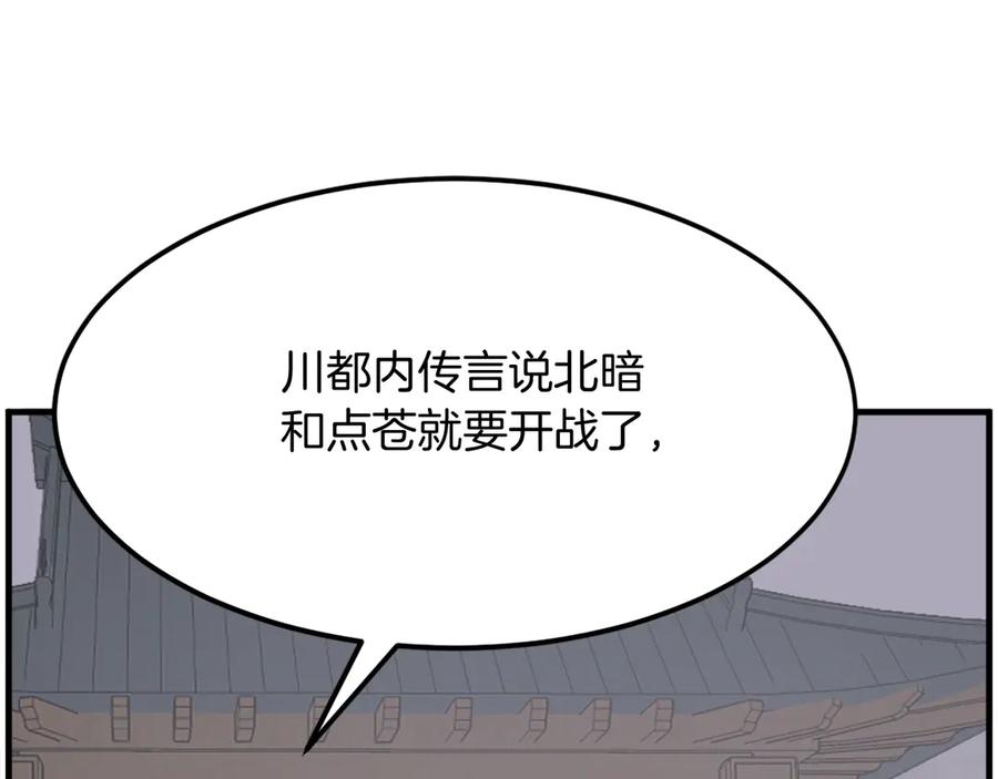 《重生不死尊》第208话 代价 第22页