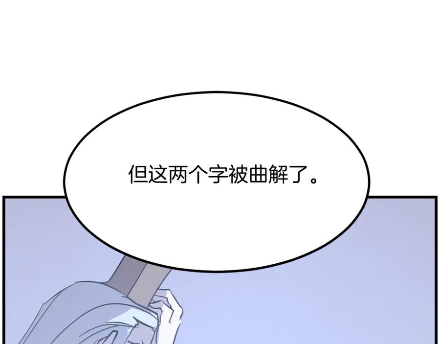 《重生不死尊》第208话 代价 第107页