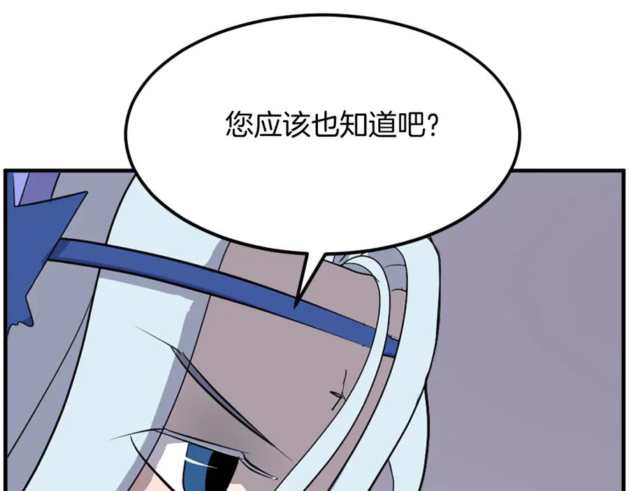 《重生不死尊》第208话 代价 第96页