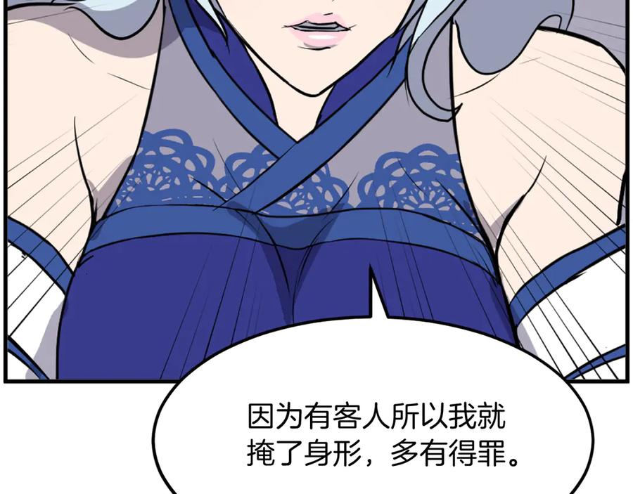 《重生不死尊》第208话 代价 第92页