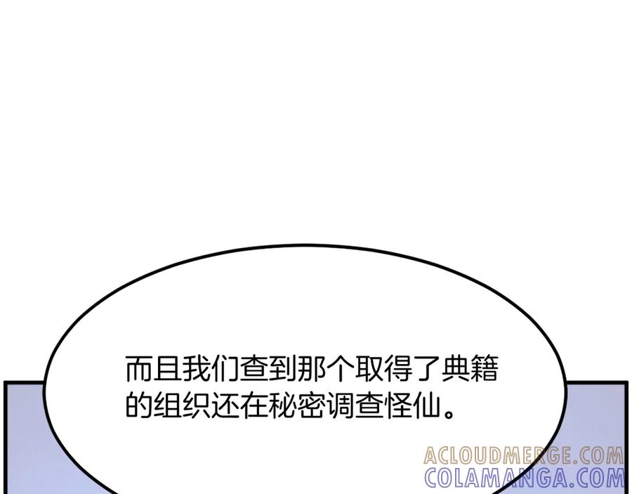 《重生不死尊》第208话 代价 第117页