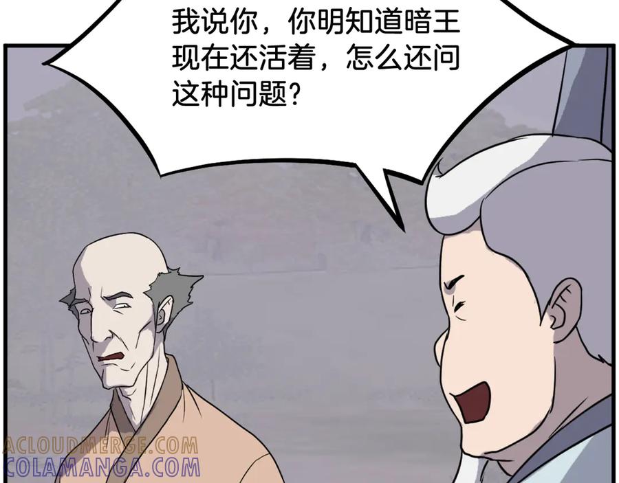 《重生不死尊》第208话 代价 第25页