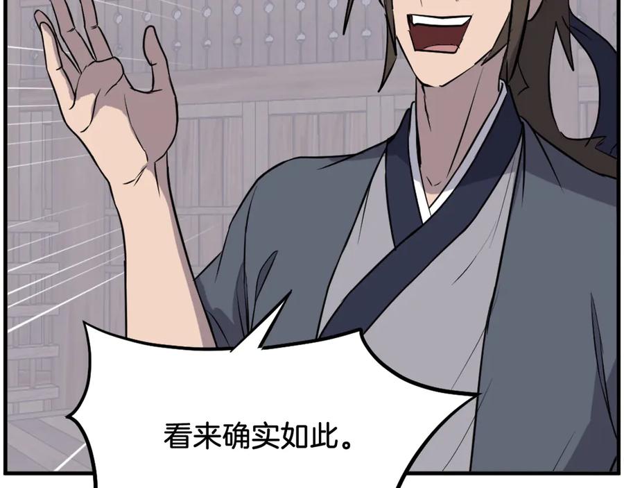 《重生不死尊》第208话 代价 第140页