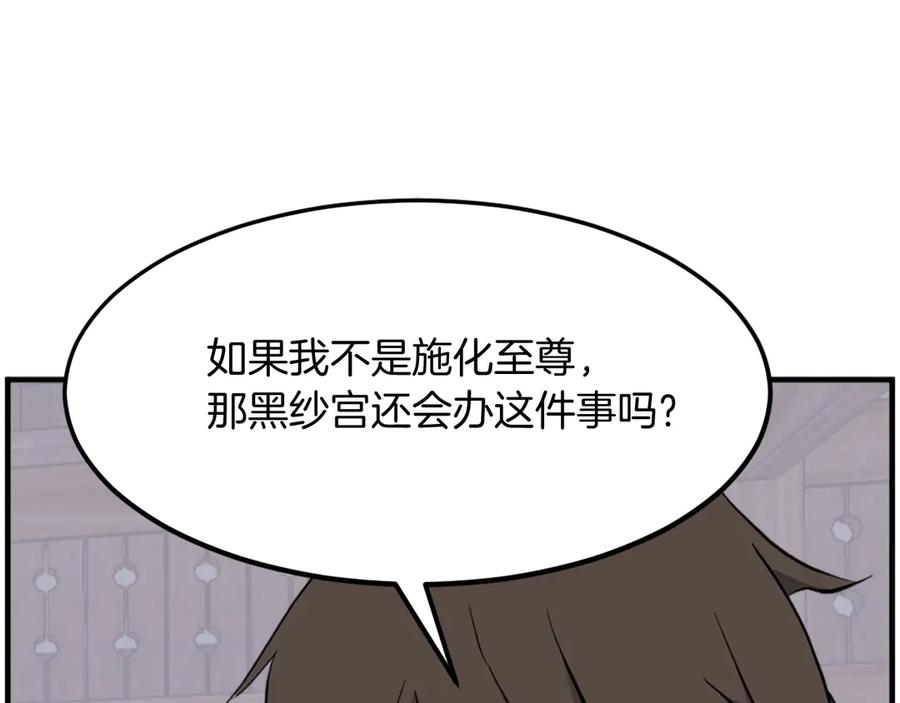 《重生不死尊》第208话 代价 第131页