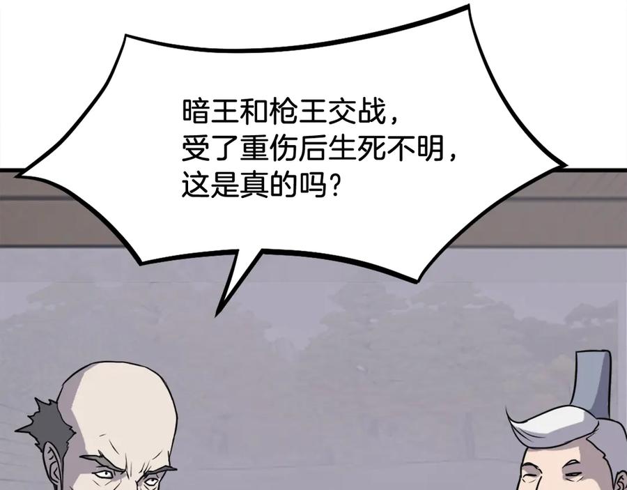 《重生不死尊》第208话 代价 第11页