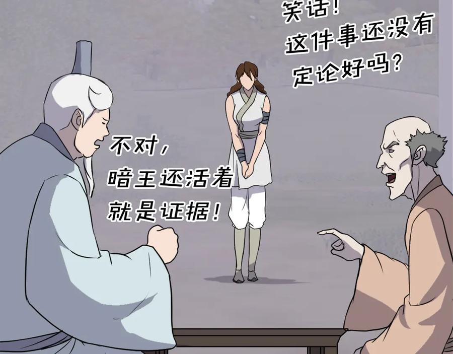 《重生不死尊》第208话 代价 第28页