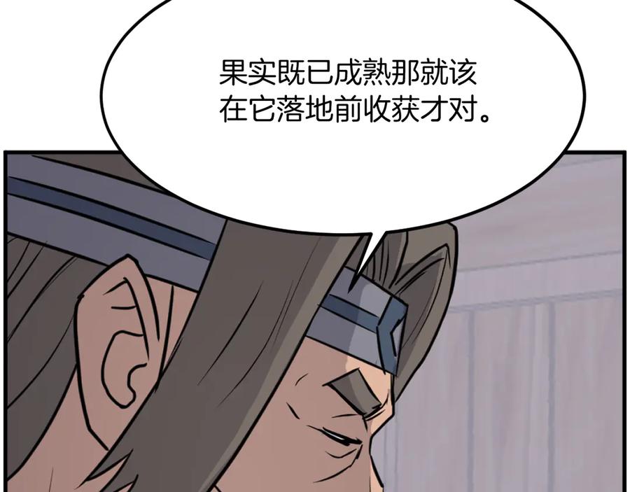 《重生不死尊》第208话 代价 第70页