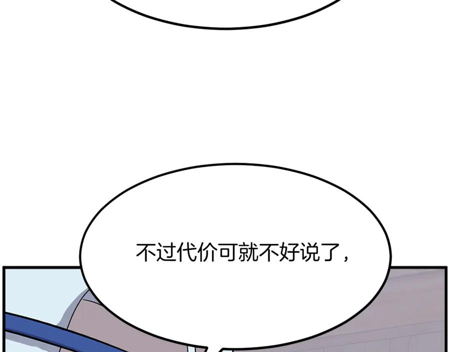 《重生不死尊》第208话 代价 第136页