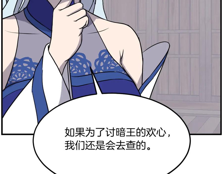 《重生不死尊》第208话 代价 第135页