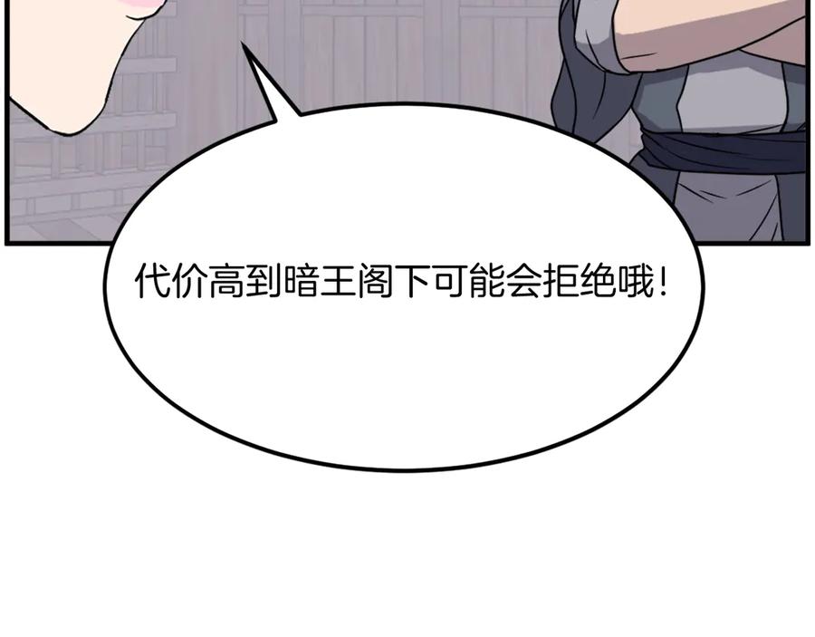 《重生不死尊》第208话 代价 第138页