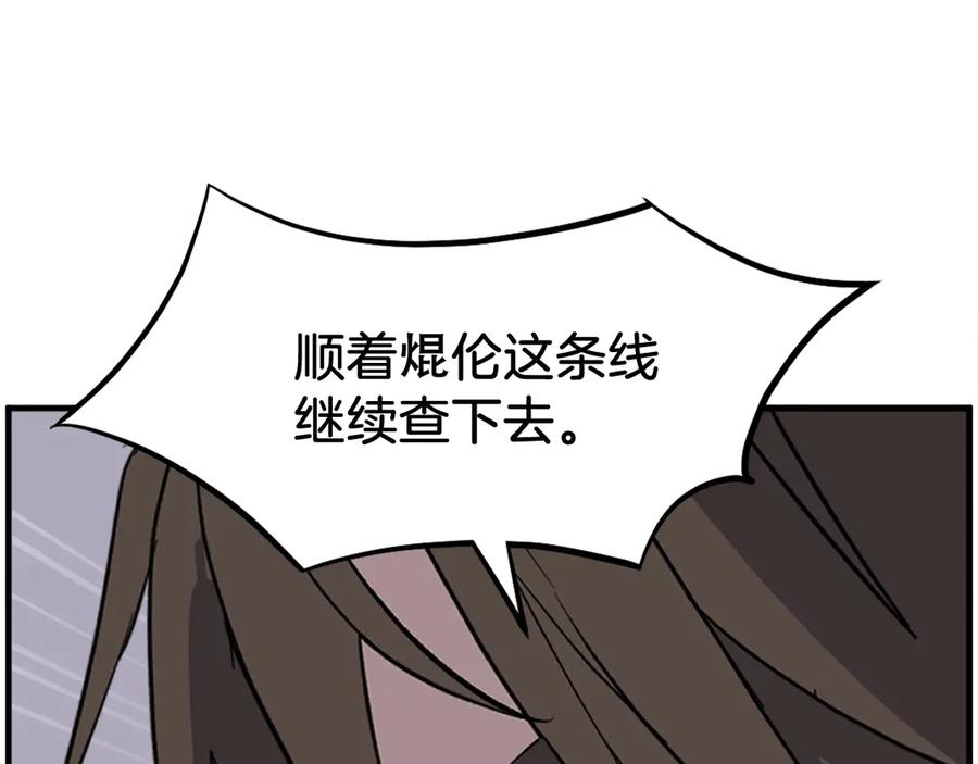《重生不死尊》第208话 代价 第144页