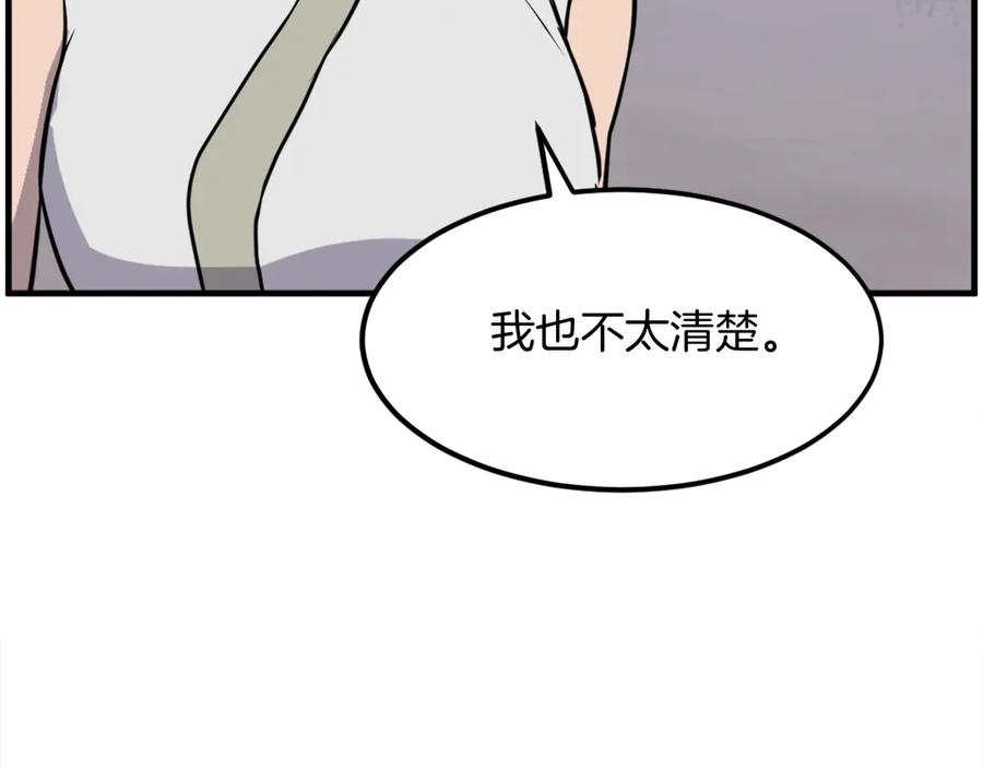 《重生不死尊》第208话 代价 第10页