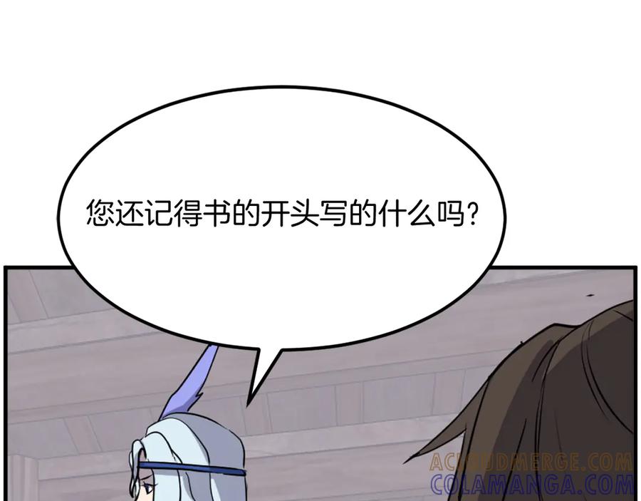 《重生不死尊》第208话 代价 第101页