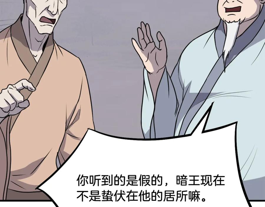 《重生不死尊》第208话 代价 第12页