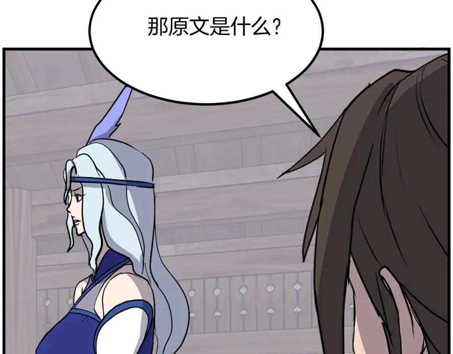 《重生不死尊》第208话 代价 第110页