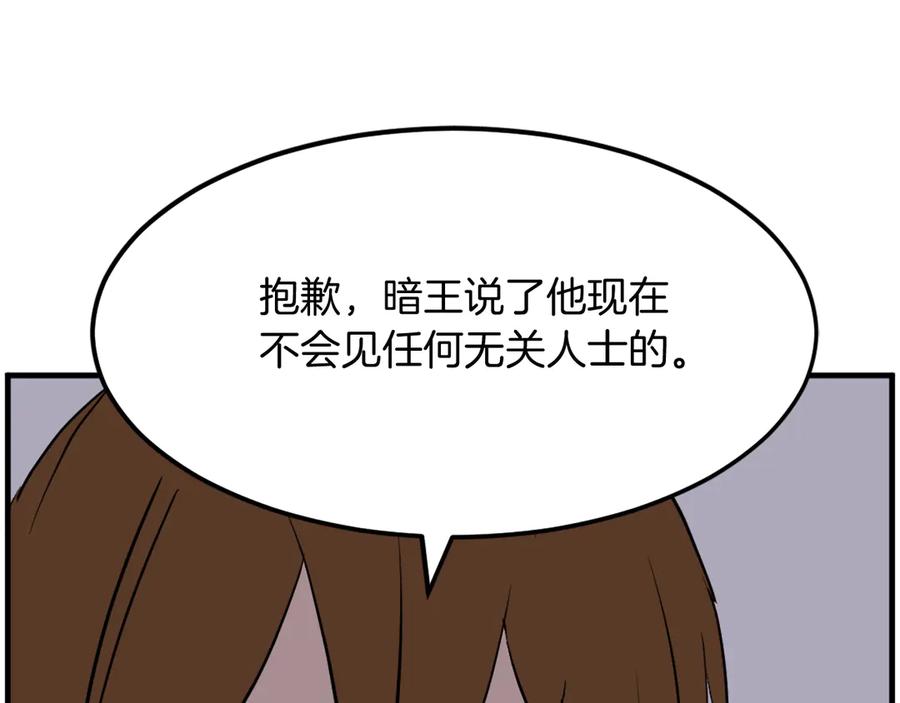 《重生不死尊》第208话 代价 第16页