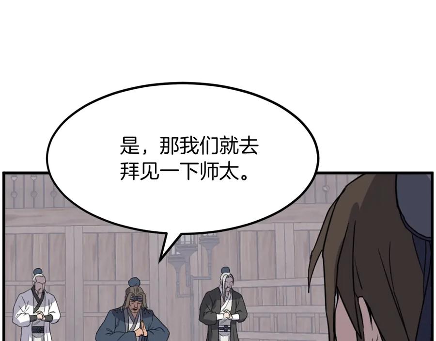 《重生不死尊》第208话 代价 第75页