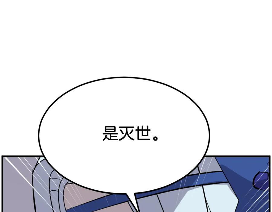 《重生不死尊》第208话 代价 第112页