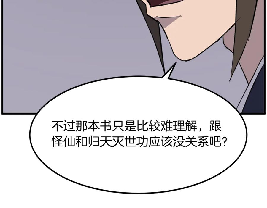 《重生不死尊》第208话 代价 第100页