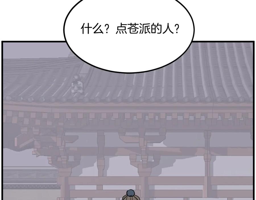 《重生不死尊》第208话 代价 第43页