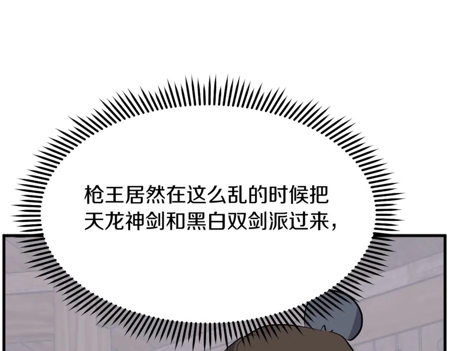 《重生不死尊》第208话 代价 第80页