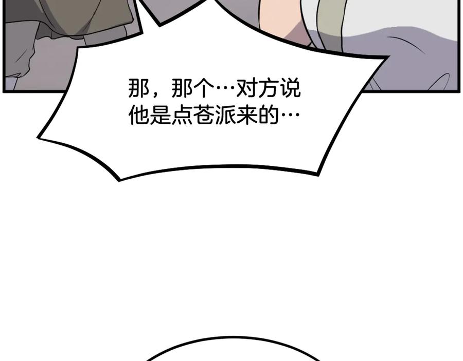《重生不死尊》第208话 代价 第42页