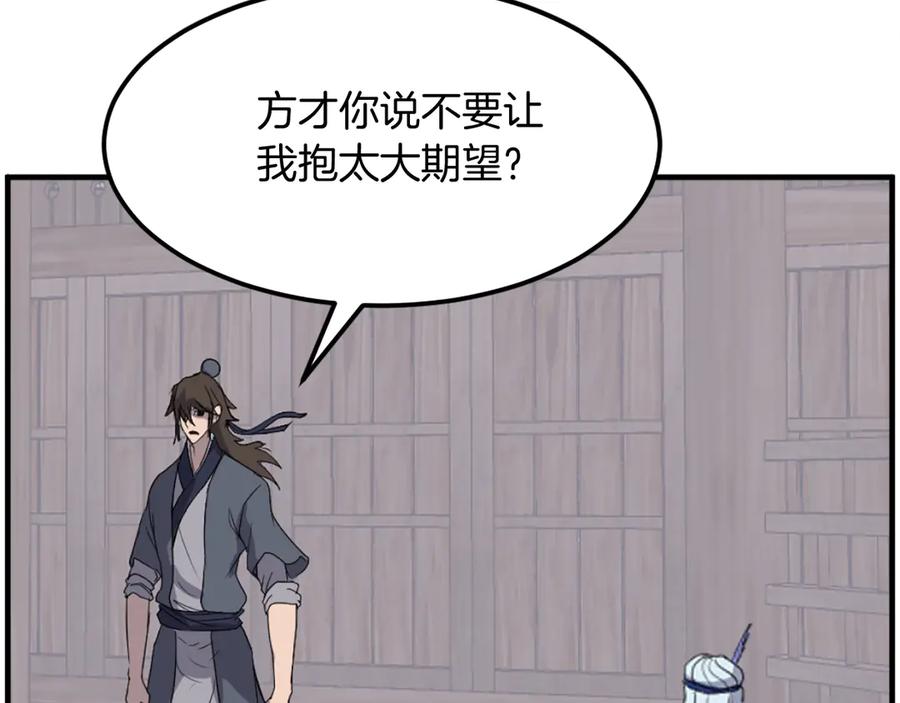 《重生不死尊》第208话 代价 第128页