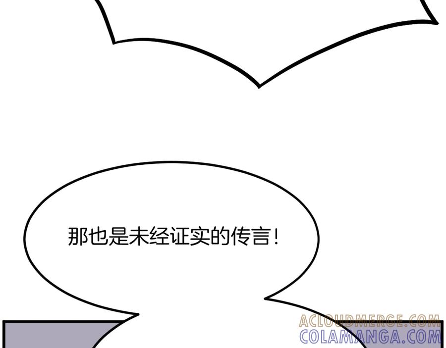 《重生不死尊》第208话 代价 第13页