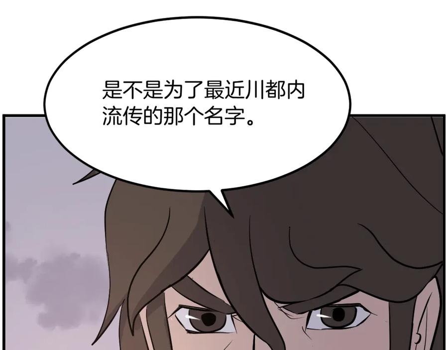 《重生不死尊》第208话 代价 第171页