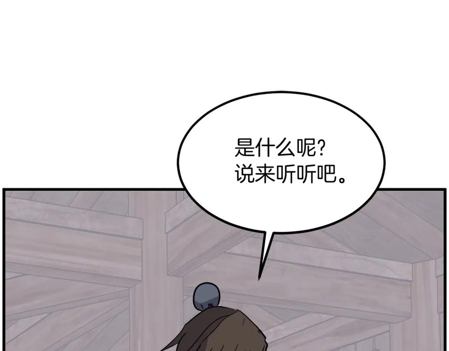 《重生不死尊》第208话 代价 第150页