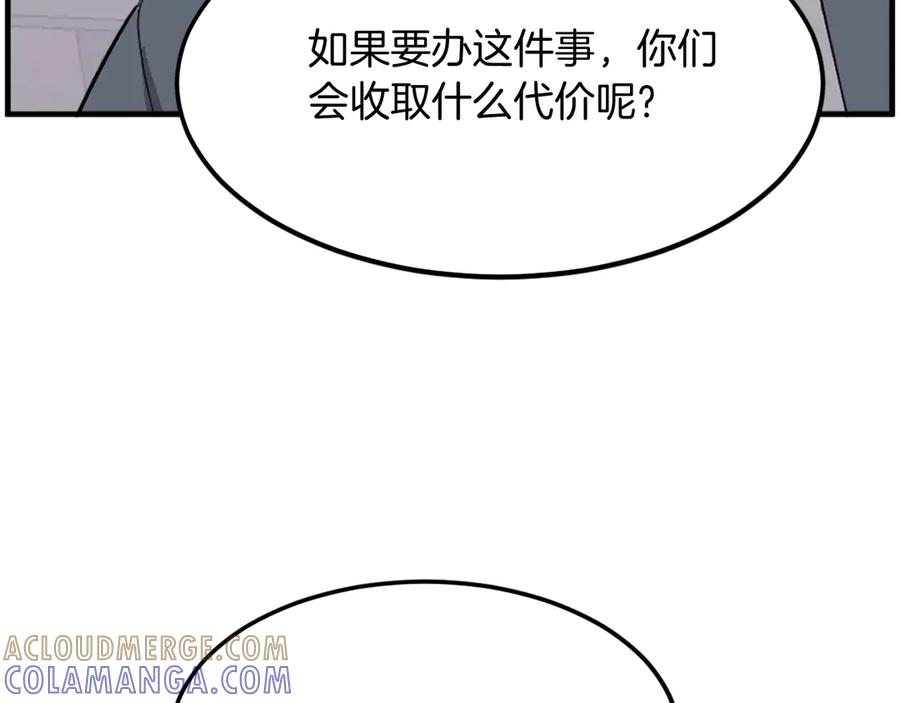 《重生不死尊》第208话 代价 第133页