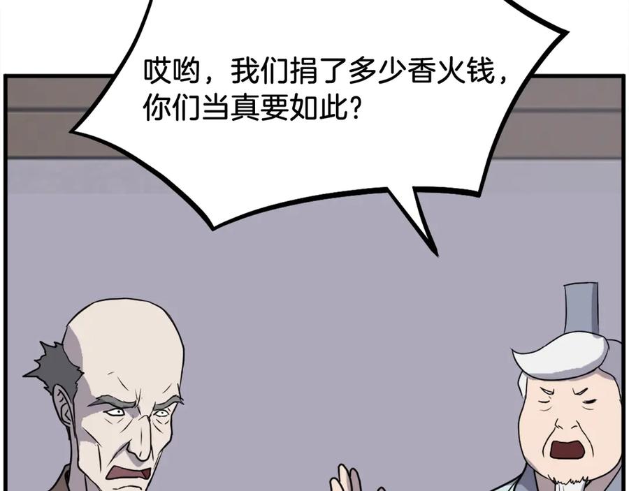 《重生不死尊》第208话 代价 第19页