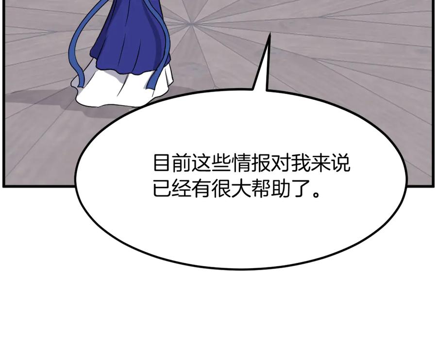 《重生不死尊》第208话 代价 第143页