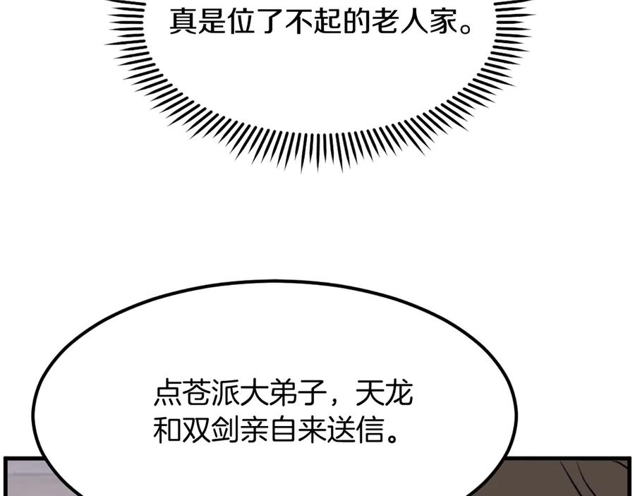 《重生不死尊》第208话 代价 第56页