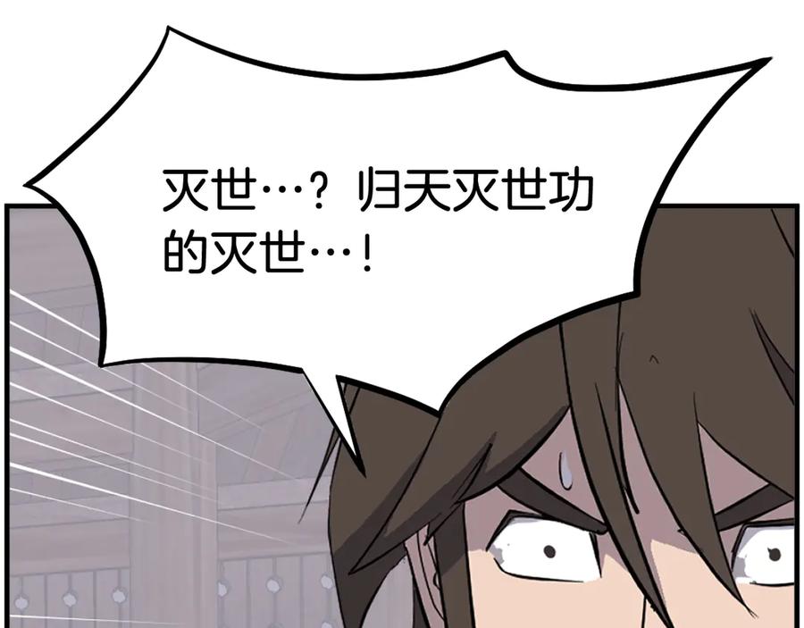 《重生不死尊》第208话 代价 第115页
