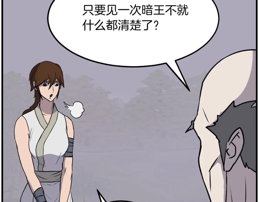 《重生不死尊》第208话 代价 第14页