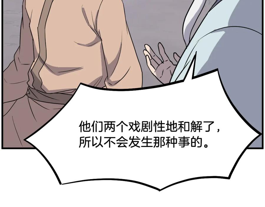 《重生不死尊》第208话 代价 第26页