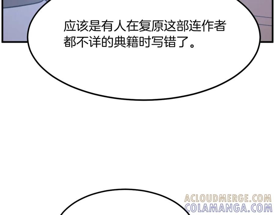《重生不死尊》第208话 代价 第109页