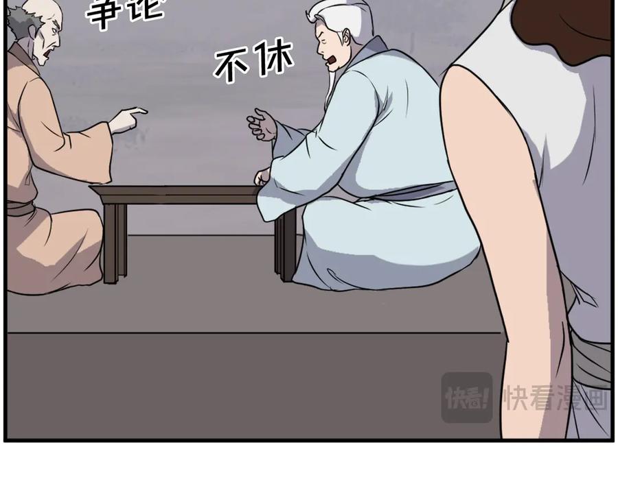 《重生不死尊》第208话 代价 第31页