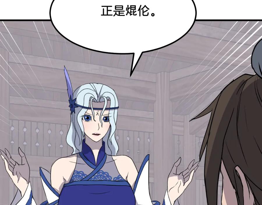 《重生不死尊》第208话 代价 第123页
