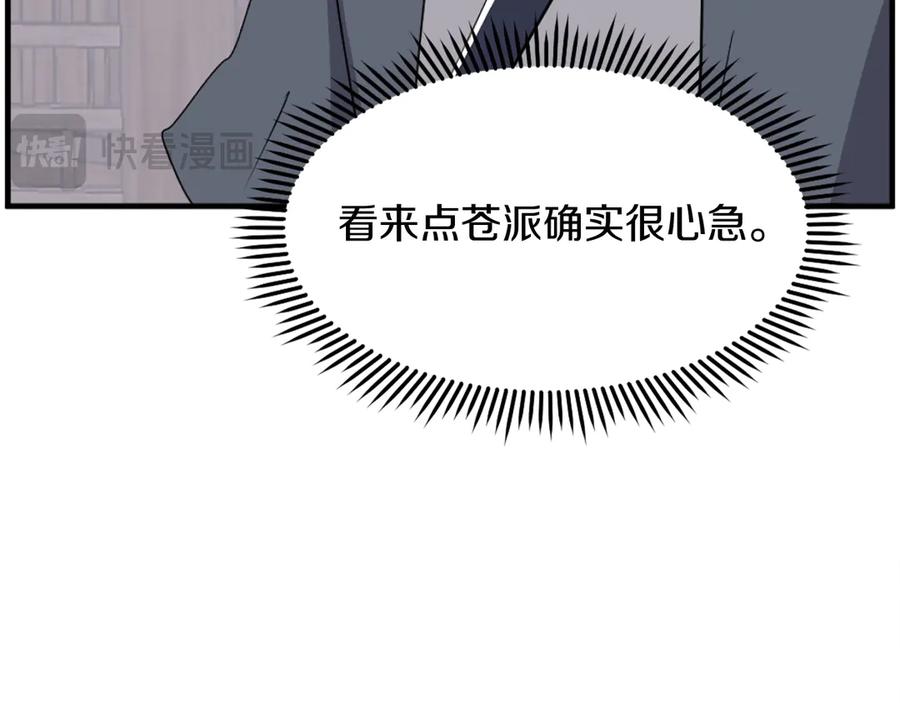 《重生不死尊》第208话 代价 第82页