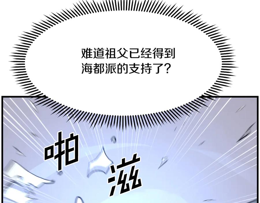 《重生不死尊》第208话 代价 第54页