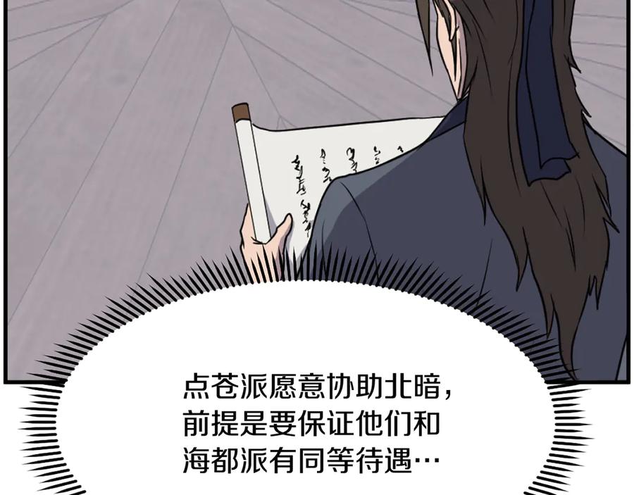 《重生不死尊》第208话 代价 第50页