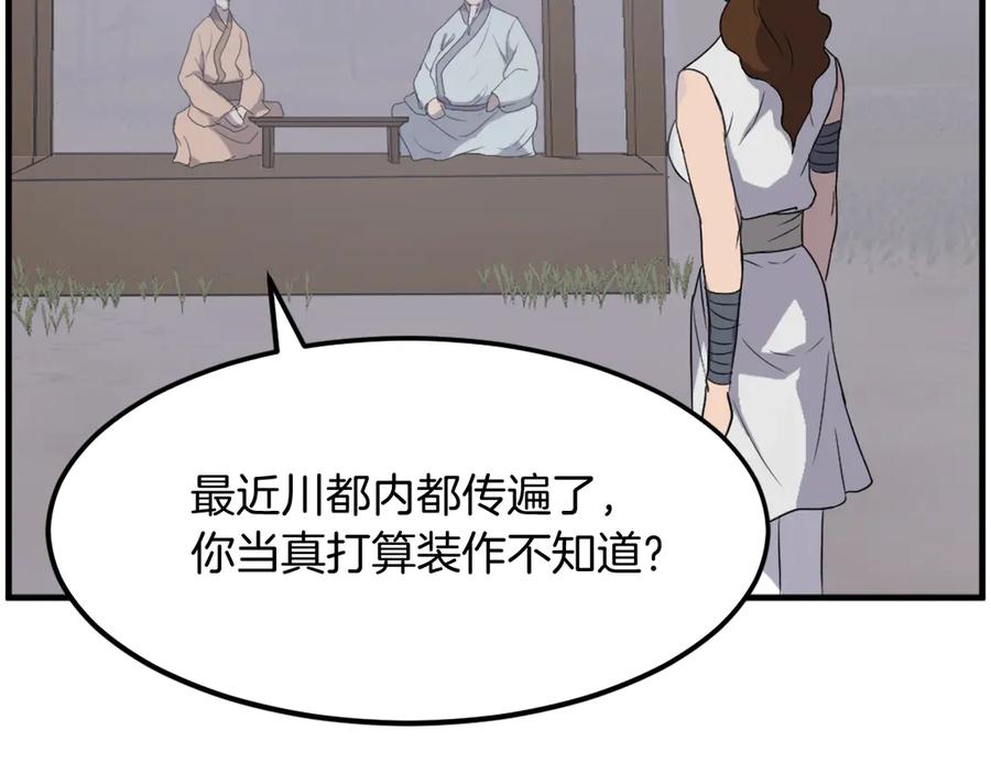《重生不死尊》第208话 代价 第7页